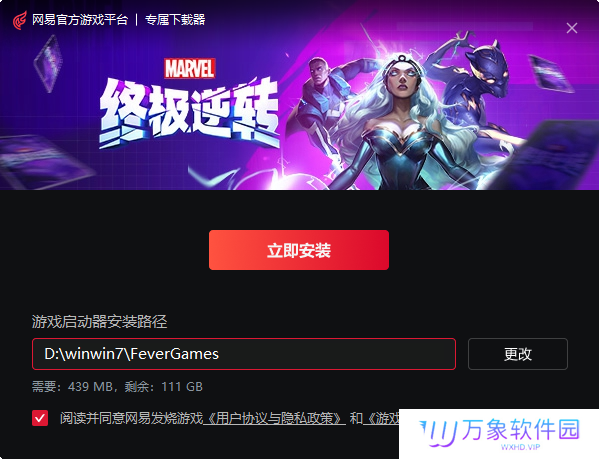 漫威终极逆转PC版