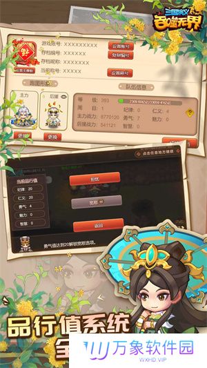 三国演义吞噬无界