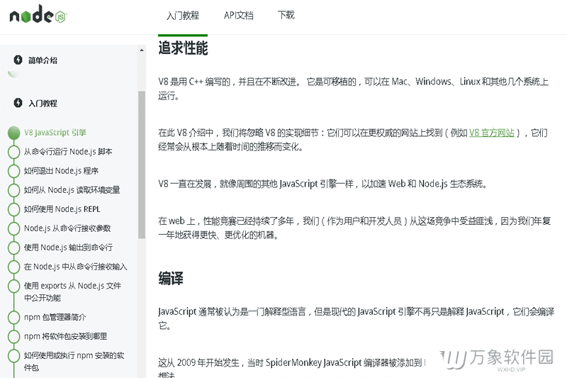 node.js标准版