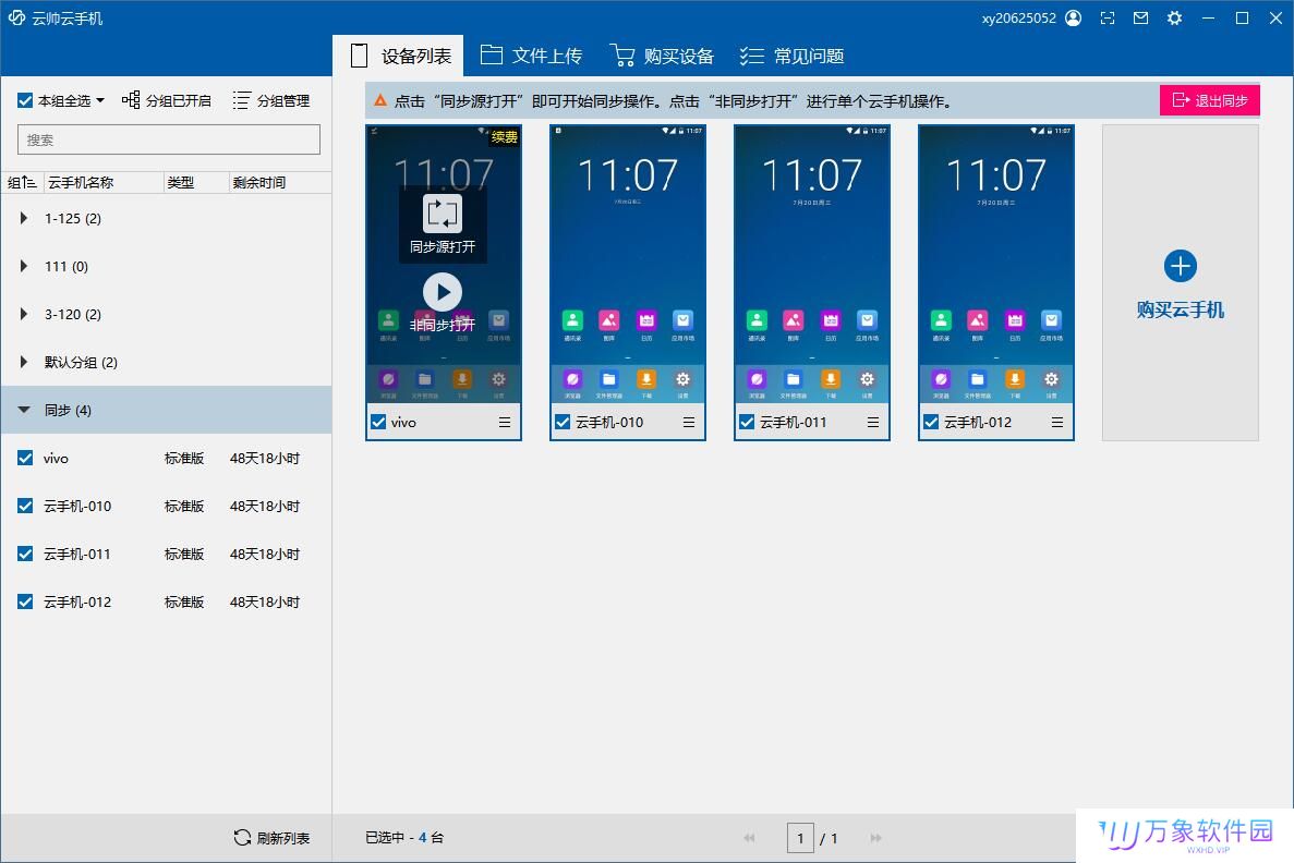云帅云手机电脑版
