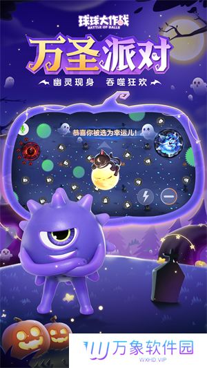 球球大作战最新版