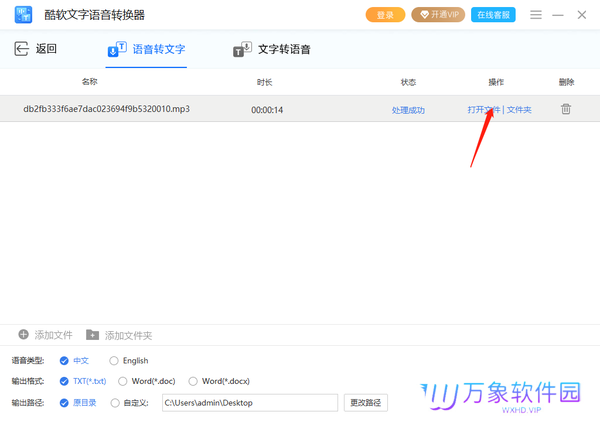 酷软文字语音转换器优化版
