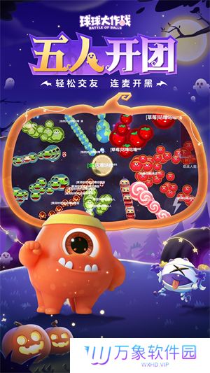球球大作战最新版