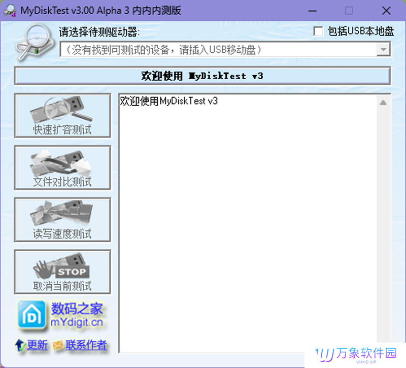 MyDiskTest正式版