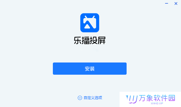 乐播投屏电脑版