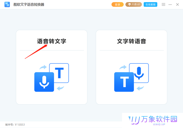 酷软文字语音转换器优化版