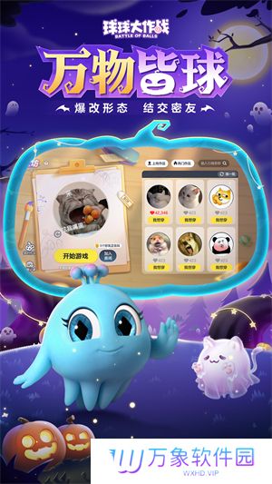 球球大作战最新版