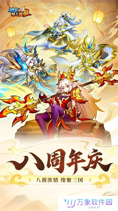 放开那三国2
