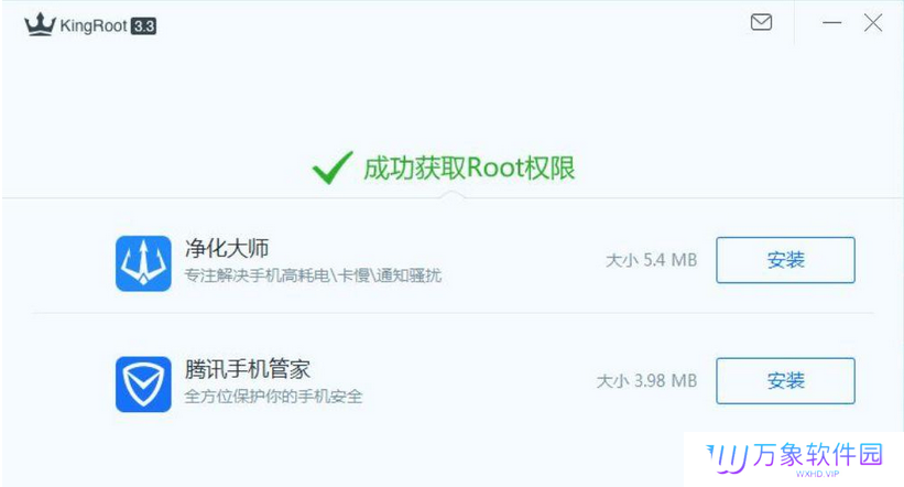 Kingroot全新版