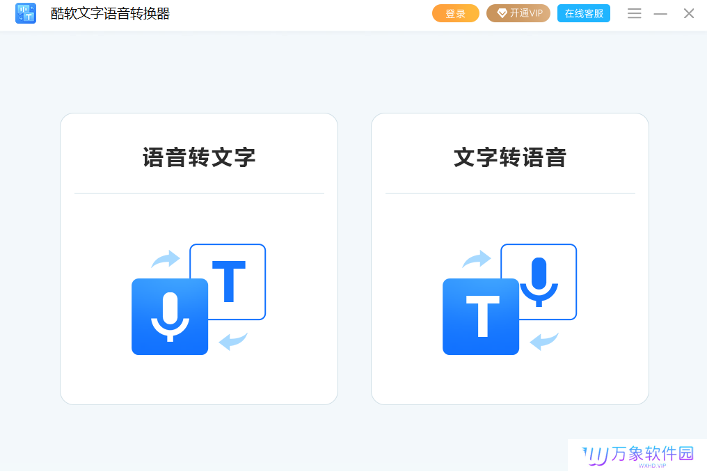 酷软文字语音转换器优化版