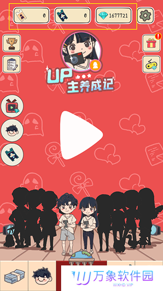 up主养成记