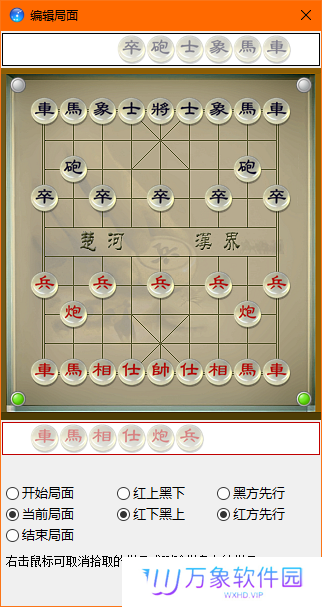 天机象棋界面免费版