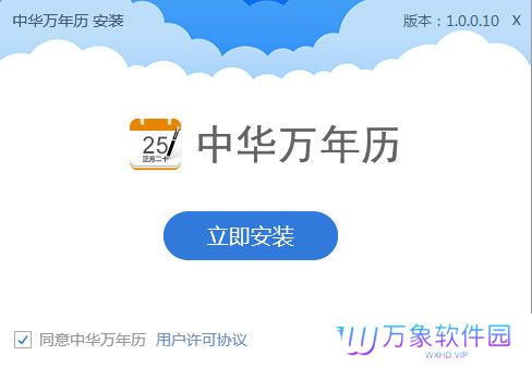 中华万年历桌面版