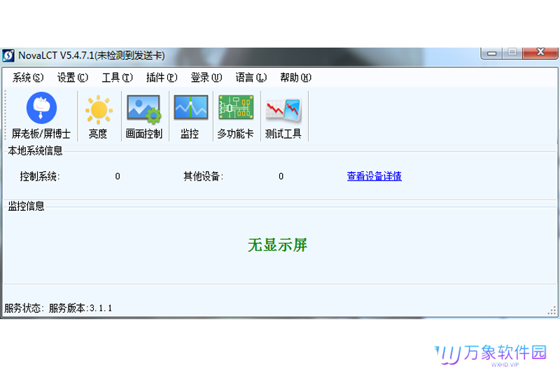 NovaLCT桌面版