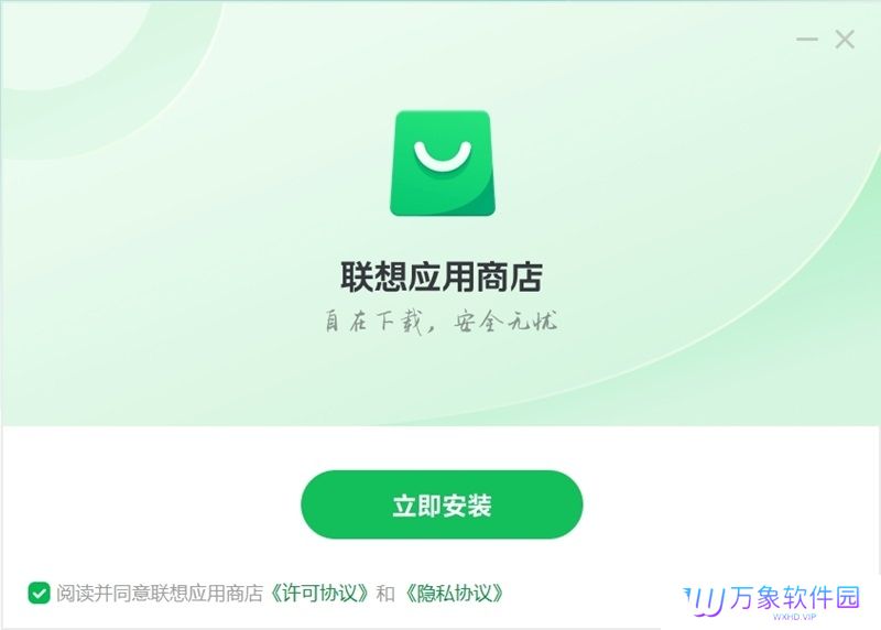 联想应用商店电脑版