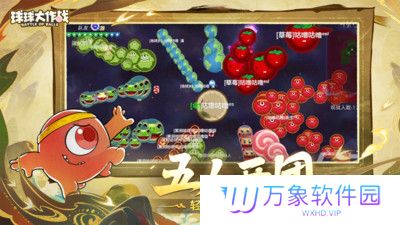 球球大作战正版