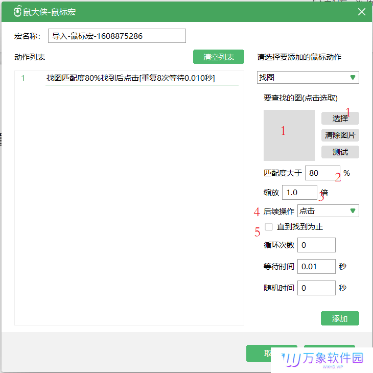 鼠大侠鼠标连点器