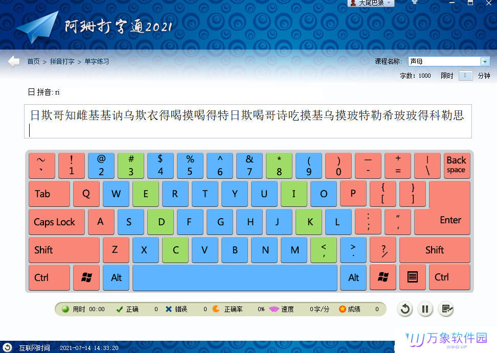 阿珊打字通最新版