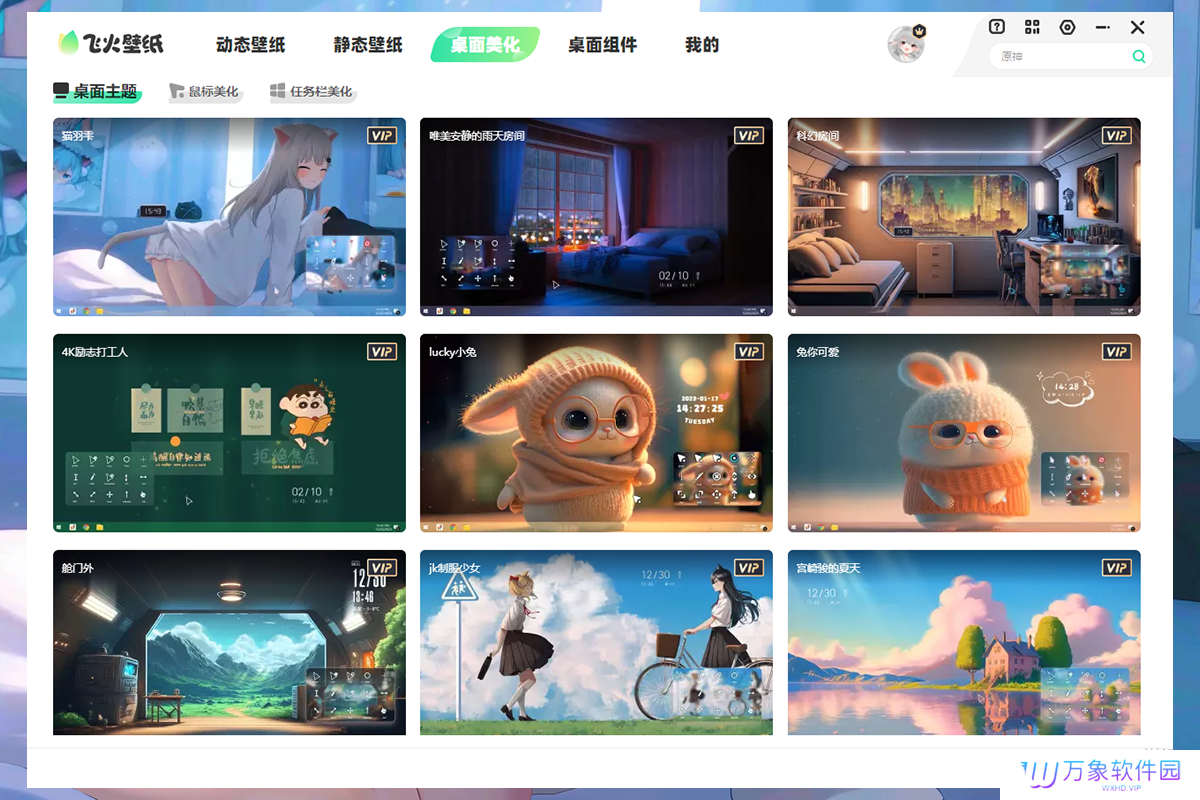 飞火动态壁纸最新版