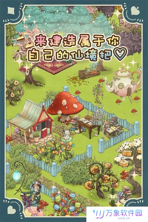 新爱丽丝的梦幻茶会