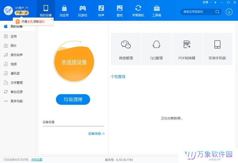91助手纯净版