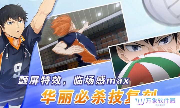 排球少年新的征程中文版