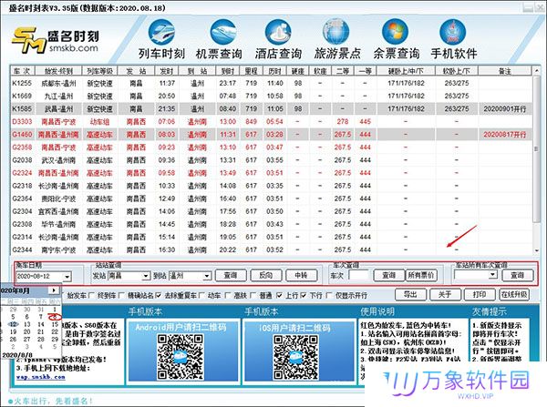 盛名时刻表正式版