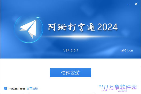 阿珊打字通最新版