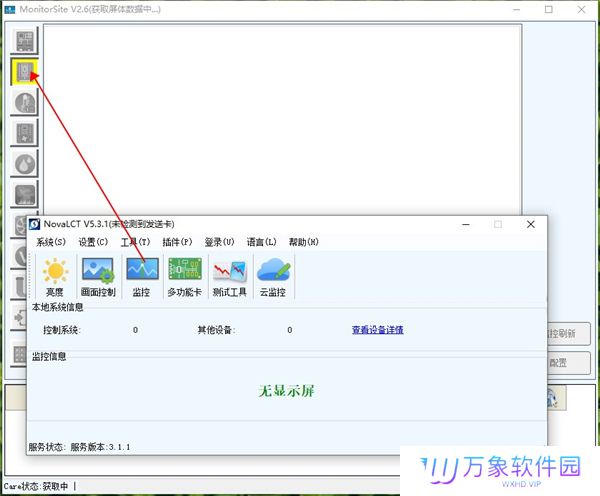 NovaLCT桌面版