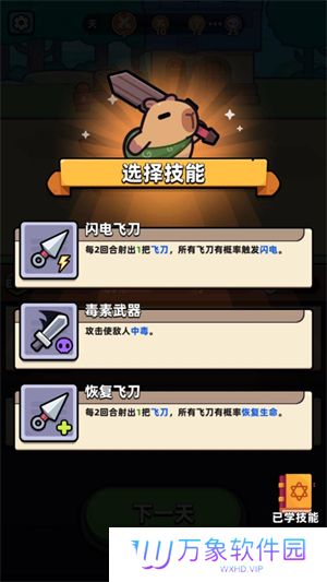 卡皮巴拉go