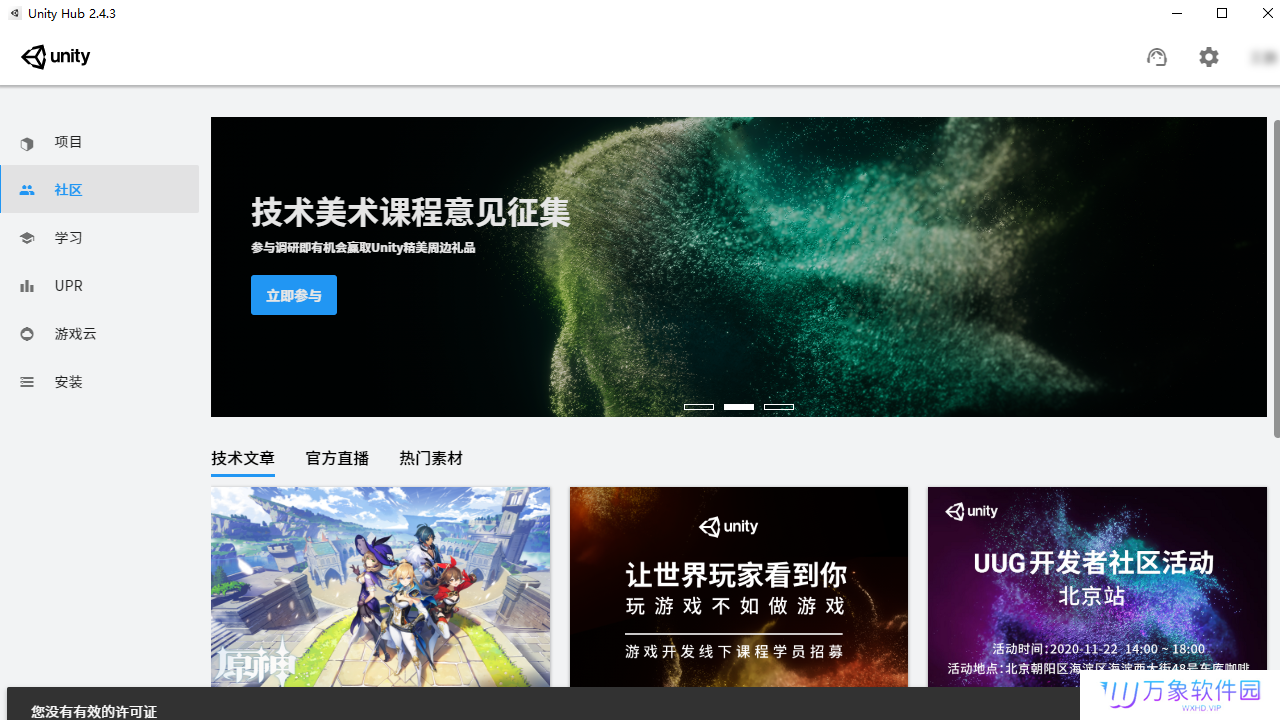 Unity Hub官方版