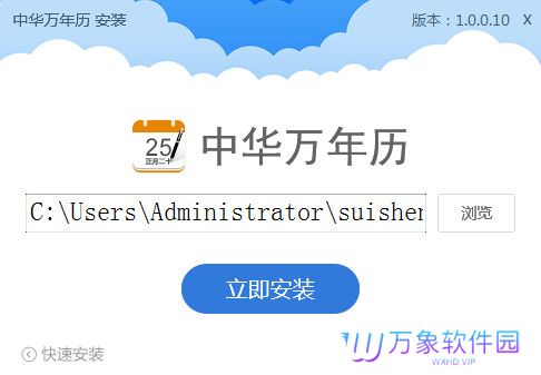 中华万年历桌面版