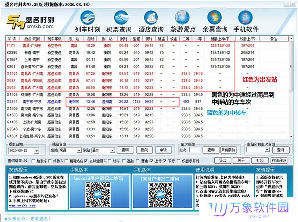 盛名时刻表正式版