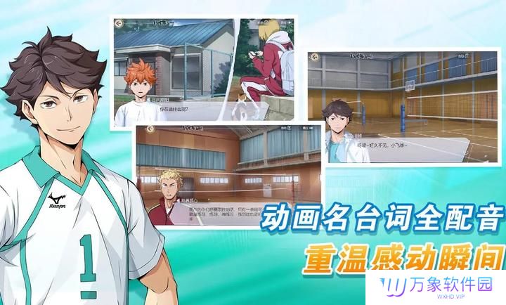 排球少年新的征程中文版