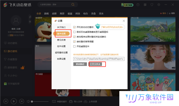 飞火动态壁纸官方正版