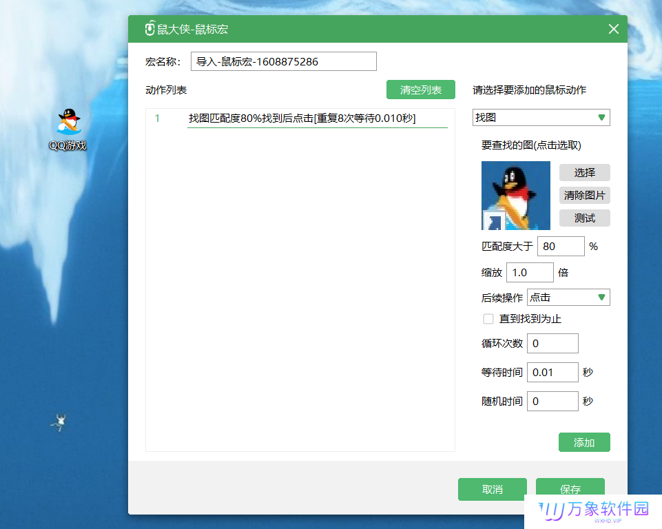 鼠大侠鼠标连点器