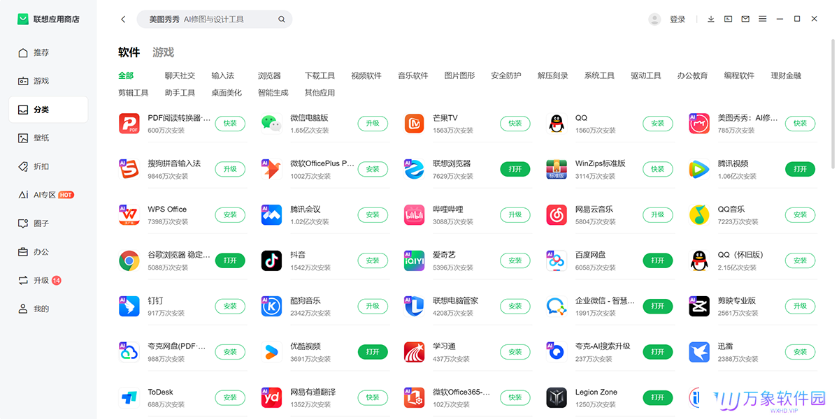 联想应用商店电脑版