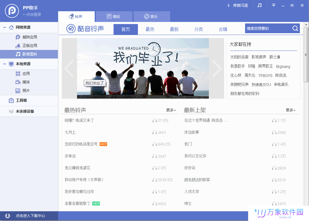 PP助手纯净版