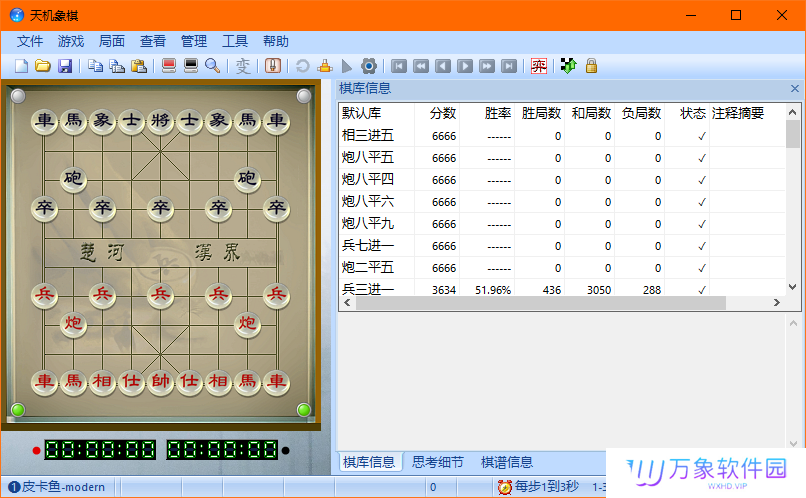 天机象棋界面免费版