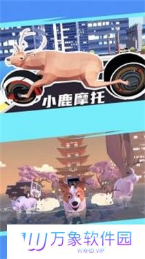 鹿哥模拟器未来版