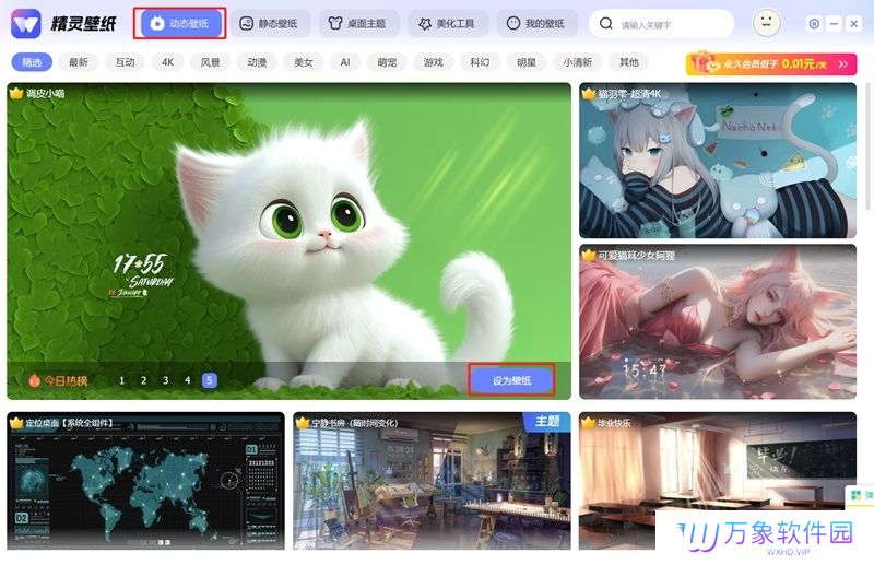 精灵壁纸桌面版