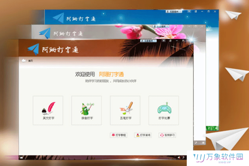 阿珊打字通最新版