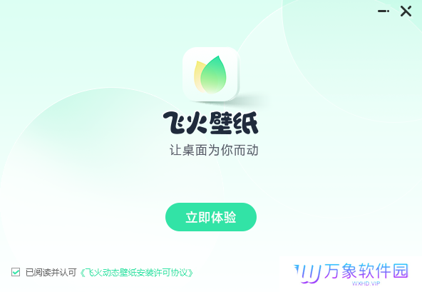 飞火动态壁纸官方正版