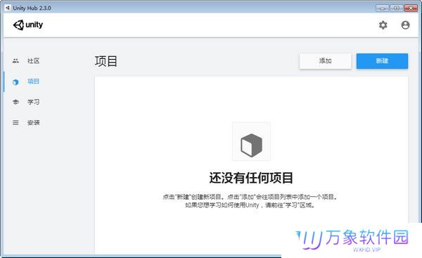 Unity Hub官方版