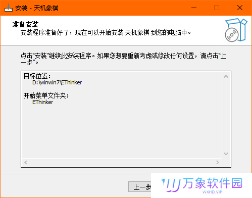 天机象棋界面免费版