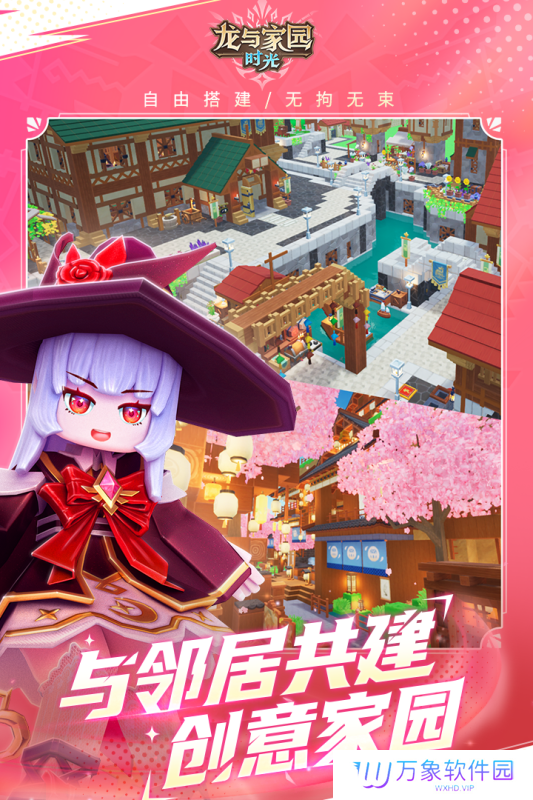 龙与家园时光