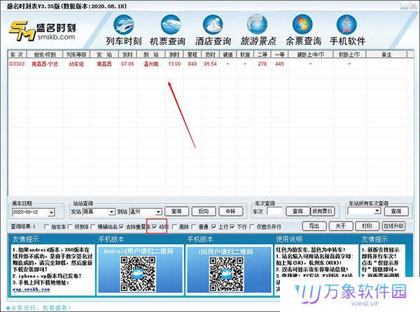 盛名时刻表正式版