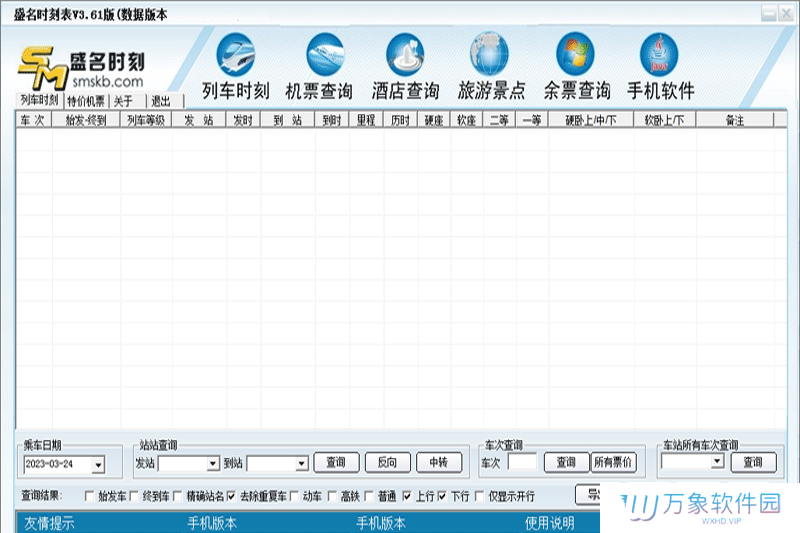 盛名时刻表正式版