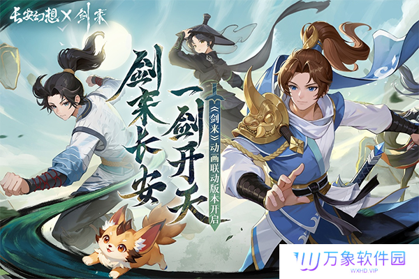 长安幻想