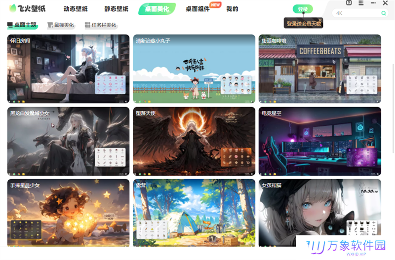 飞火动态壁纸官方正版